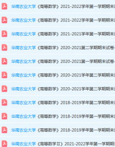 华南农业大学高数期末考试试卷历年真题-三号教学楼网站~创造一个奇迹