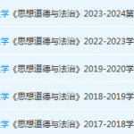 华南农业大学思想道德 与法治期末考试试卷历年真题-三号教学楼网站~创造一个奇迹