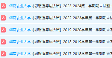 华南农业大学思想道德 与法治期末考试试卷历年真题-三号教学楼网站~创造一个奇迹