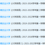 华南农业大学英语期末考试试卷历年真题-三号教学楼网站~创造一个奇迹