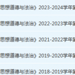 惠州学院思想道德 与法治期末考试试卷历年真题-三号教学楼网站~创造一个奇迹