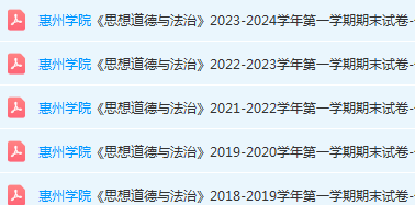 惠州学院思想道德 与法治期末考试试卷历年真题-三号教学楼网站~创造一个奇迹