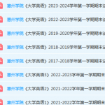 惠州学院英语期末考试试卷历年真题-三号教学楼网站~创造一个奇迹