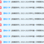 暨南大学高数期末考试试卷历年真题-三号教学楼网站~创造一个奇迹