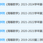 嘉应学院高数期末考试试卷历年真题-三号教学楼网站~创造一个奇迹