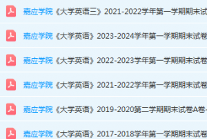 嘉应学院英语期末考试试卷历年真题-三号教学楼网站~创造一个奇迹