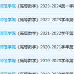 岭南师范学院高数期末考试试卷历年真题-三号教学楼网站~创造一个奇迹