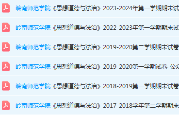 岭南师范学院思想道德 与法治期末考试试卷历年真题-三号教学楼网站~创造一个奇迹