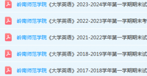 岭南师范学院英语期末考试试卷历年真题-三号教学楼网站~创造一个奇迹