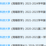 南方科技大学高数期末考试试卷历年真题-三号教学楼网站~创造一个奇迹