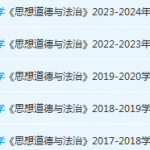 南方科技大学思想道德 与法治期末考试试卷历年真题-三号教学楼网站~创造一个奇迹
