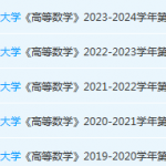 南方医科大学高数期末考试试卷历年真题-三号教学楼网站~创造一个奇迹