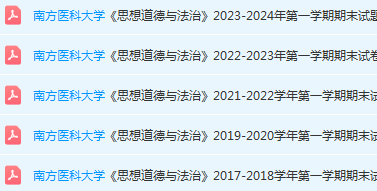 南方医科大学思想道德 与法治期末考试试卷历年真题-三号教学楼网站~创造一个奇迹