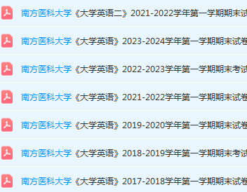 南方医科大学英语期末考试试卷历年真题-三号教学楼网站~创造一个奇迹