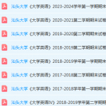 汕头大学英语期末考试试卷历年真题-三号教学楼网站~创造一个奇迹