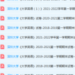 深圳大学英语期末考试试卷历年真题-三号教学楼网站~创造一个奇迹