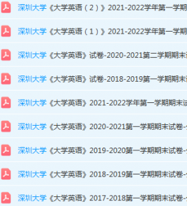 深圳大学英语期末考试试卷历年真题-三号教学楼网站~创造一个奇迹