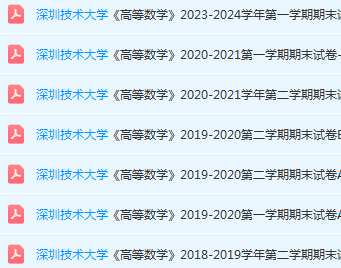 深圳技术大学高数期末考试试卷历年真题-三号教学楼网站~创造一个奇迹