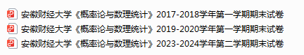 安徽财经大学概率论期末试卷真题-三号教学楼网站~创造一个奇迹