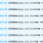 深圳技术大学思想道德 与法治期末考试试卷历年真题-三号教学楼网站~创造一个奇迹