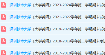 深圳技术大学英语期末考试试卷历年真题-三号教学楼网站~创造一个奇迹