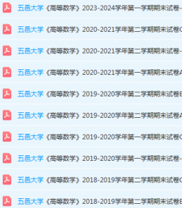 五邑大学高数期末考试试卷历年真题-三号教学楼网站~创造一个奇迹