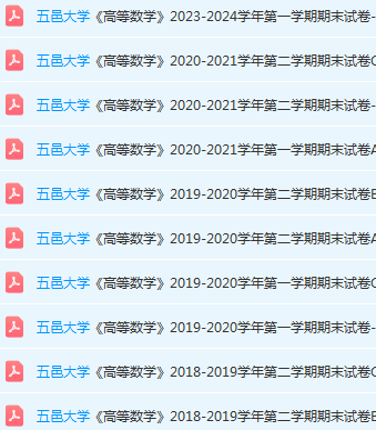 五邑大学高数期末考试试卷历年真题-三号教学楼网站~创造一个奇迹