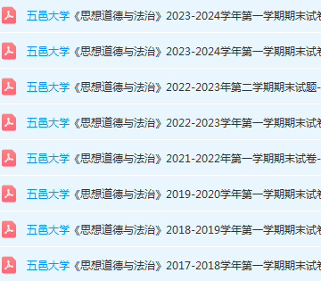 五邑大学思想道德 与法治期末考试试卷历年真题-三号教学楼网站~创造一个奇迹