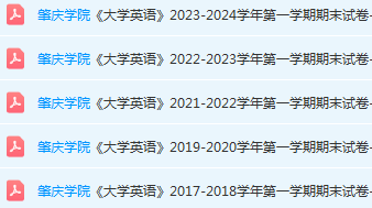肇庆学院英语期末考试试卷历年真题-三号教学楼网站~创造一个奇迹