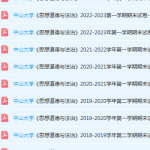 中山大学思想道德 与法治期末考试试卷历年真题-三号教学楼网站~创造一个奇迹