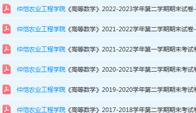 仲恺农业工程学院高数期末考试试卷历年真题-三号教学楼网站~创造一个奇迹