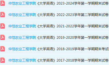 仲恺农业工程学院英语期末考试试卷历年真题-三号教学楼网站~创造一个奇迹