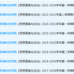 珠海科技学院思想道德 与法治期末考试试卷历年真题-三号教学楼网站~创造一个奇迹