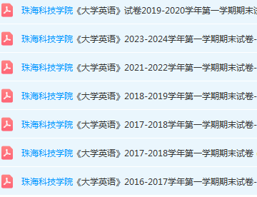 珠海科技学院英语期末考试试卷历年真题-三号教学楼网站~创造一个奇迹