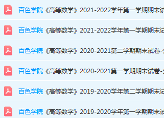 百色学院高数期末考试试卷历年真题-三号教学楼网站~创造一个奇迹