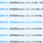 北部湾大学思想道德 与法治期末考试试卷历年真题-三号教学楼网站~创造一个奇迹