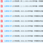 北部湾大学英语期末考试试卷历年真题-三号教学楼网站~创造一个奇迹