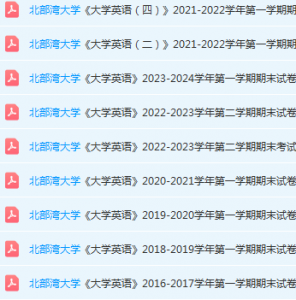 北部湾大学英语期末考试试卷历年真题-三号教学楼网站~创造一个奇迹