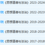 广西财经学院思想道德 与法治期末考试试卷历年真题-三号教学楼网站~创造一个奇迹