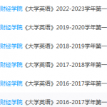 广西财经学院英语期末考试试卷历年真题-三号教学楼网站~创造一个奇迹