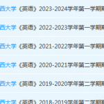 广西大学英语期末考试试卷历年真题-三号教学楼网站~创造一个奇迹