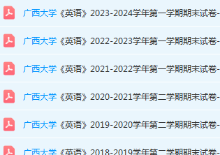广西大学英语期末考试试卷历年真题-三号教学楼网站~创造一个奇迹