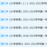 安徽工程大学英语期末试卷真题-三号教学楼网站~创造一个奇迹