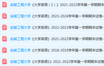 安徽工程大学英语期末试卷真题-三号教学楼网站~创造一个奇迹