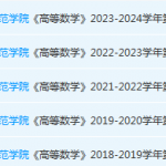 广西科技师范学院高数期末考试试卷历年真题-三号教学楼网站~创造一个奇迹
