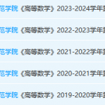 广西民族师范学院高数期末考试试卷真题-三号教学楼网站~创造一个奇迹