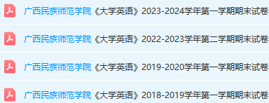 广西民族师范学院英语期末考试试卷真题-三号教学楼网站~创造一个奇迹