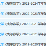 广西师范大学高数期末考试试卷真题-三号教学楼网站~创造一个奇迹