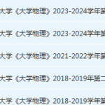 安徽工程大学大物期末试卷真题-三号教学楼网站~创造一个奇迹