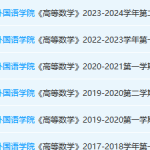 广西外国语学院高数期末考试试卷真题-三号教学楼网站~创造一个奇迹